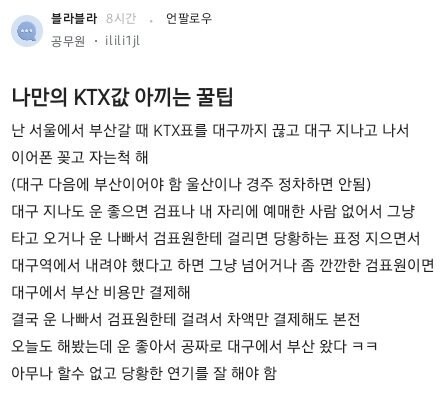 나만의 KTX값 아끼는 꿀팁.blind_1.png