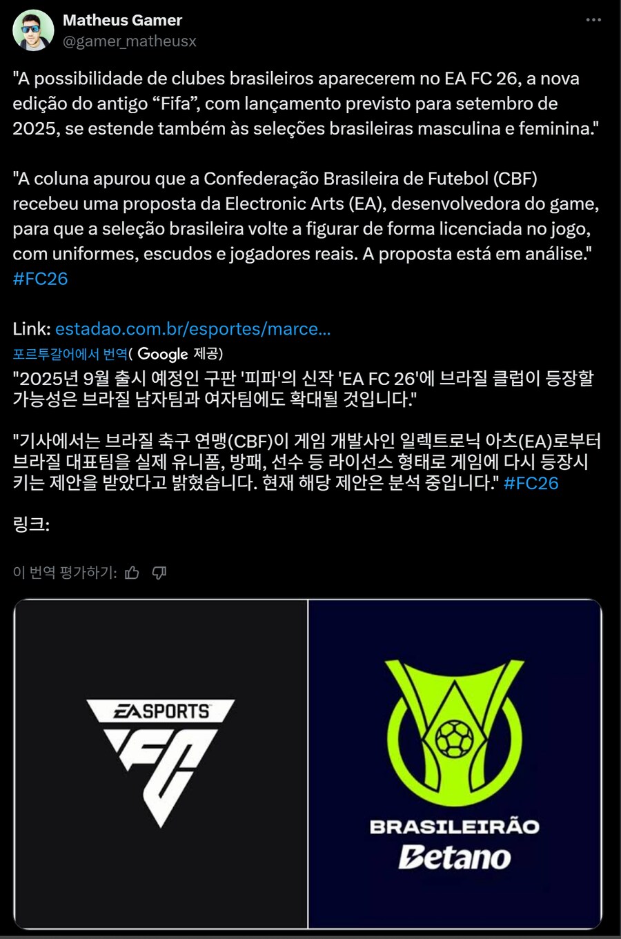 브라질 축구연맹, EA로 부터 브라질 남녀 국가 대표팀 라이센스 제안 받아_1.png