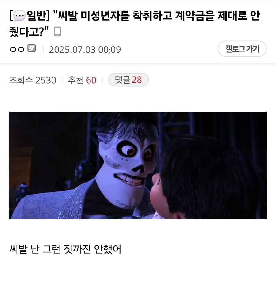 ㅇㅇㄱ] "ㅆㅂ 미성년자를 착취하고 계약금을 제대로 안줬다고?"_1.jpg