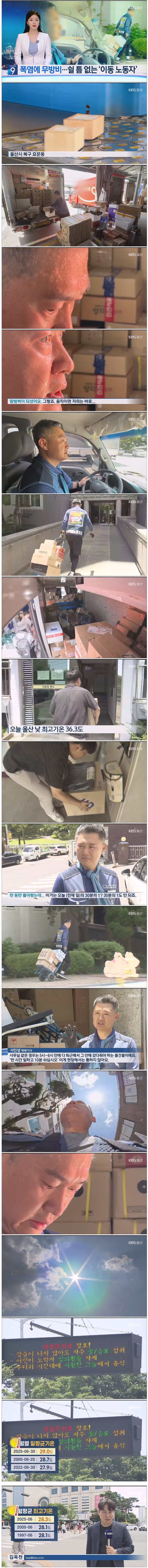 폭염에 무방비…쉴 틈 없는 ‘이동 노동자’_1.jpg