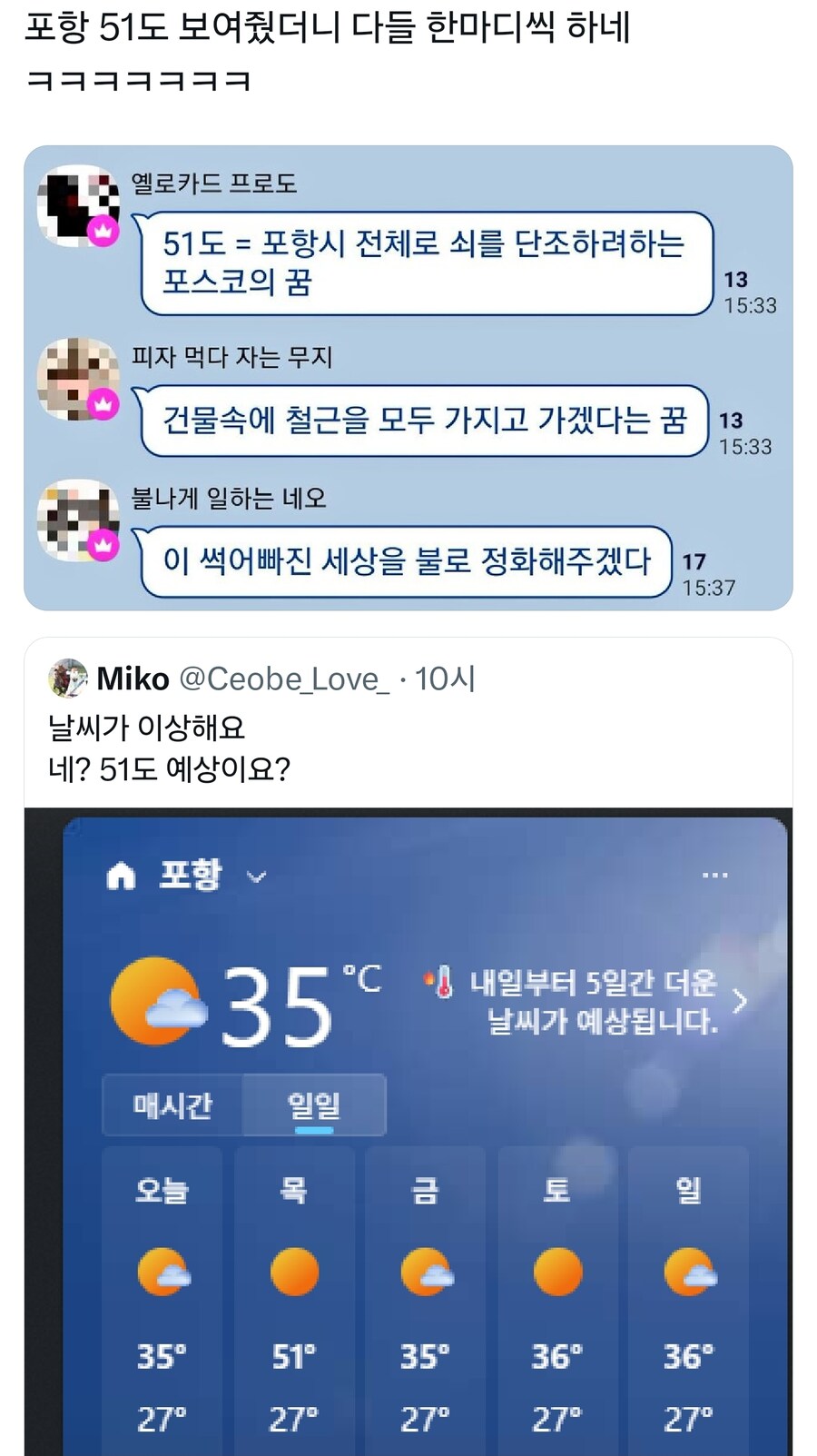 실시간 포항 날씨 근황_1.jpg