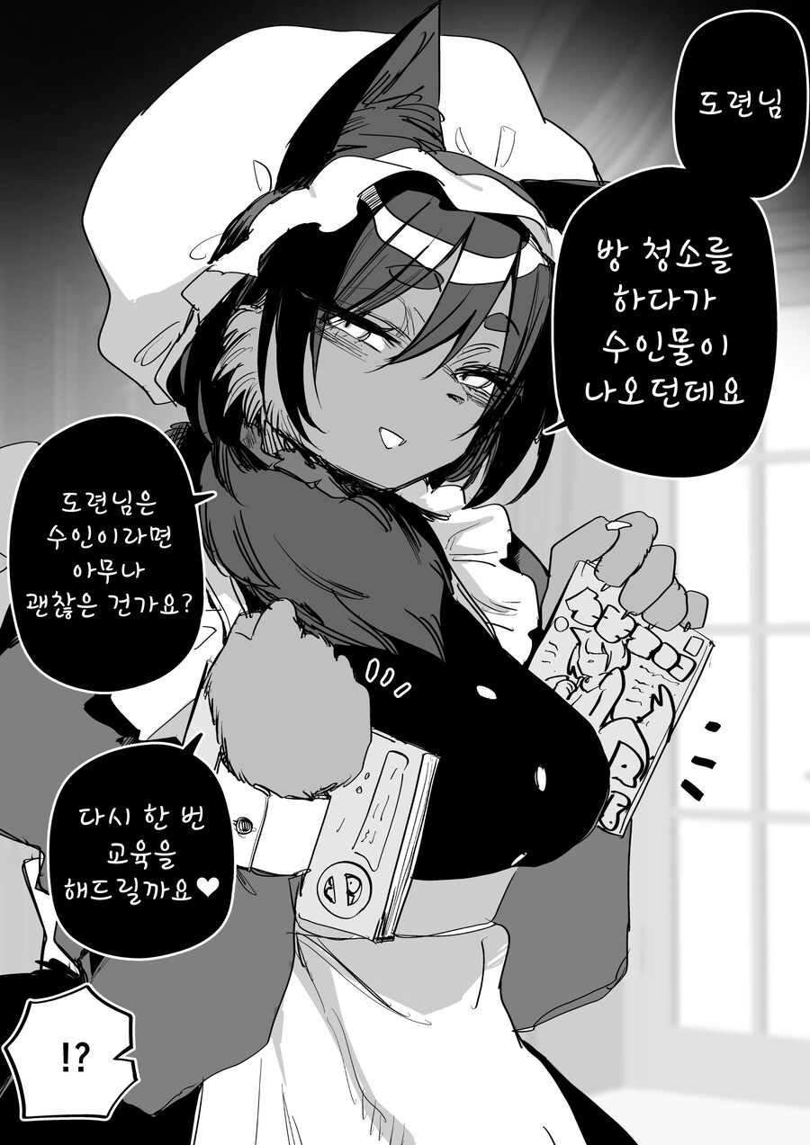 수상한 메이드 만화_4.jpg