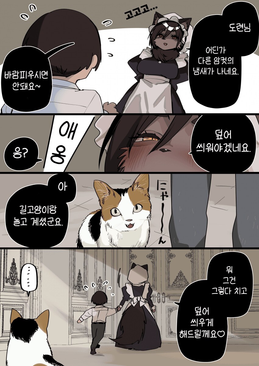 수상한 메이드 만화_5.png