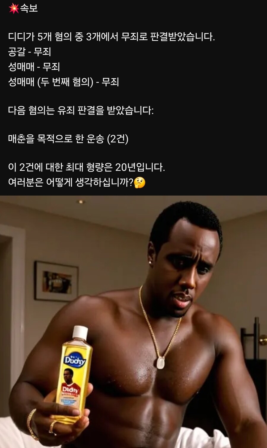 퍼프대디 5개 혐의중 3개 혐의 무죄 판결_2.jpg