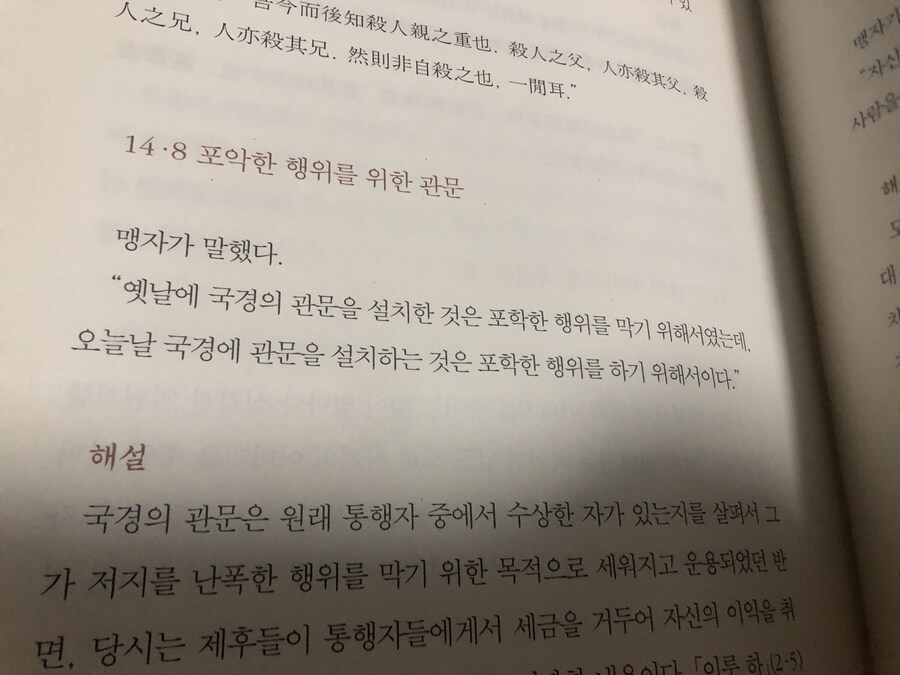 맹자가 생각한 국경, 관세.jpg_1.jpg