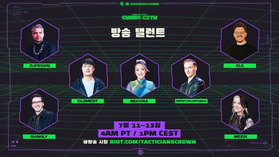 [TFT] 사이버 시티 전략가의 왕관 안내서_5.jpg