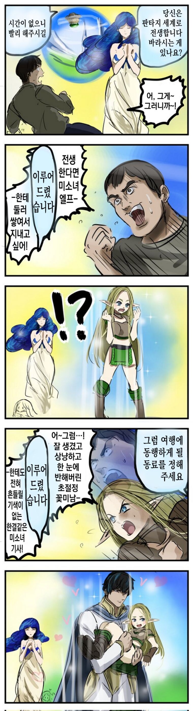 당신은 판타지 세계로 전생합니다 manhwa_1.jpg
