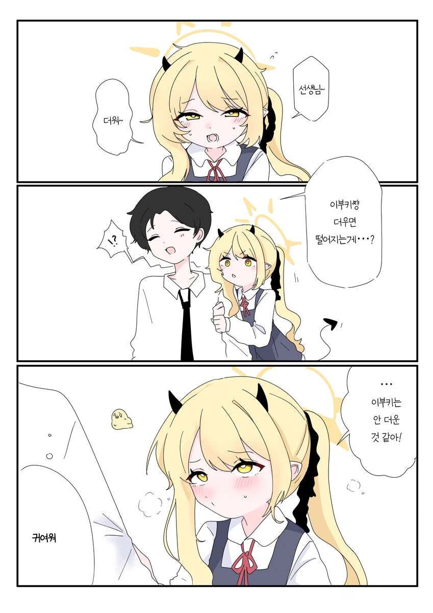 블루아카) 더워... 그래도 참는게 사랑_1.webp