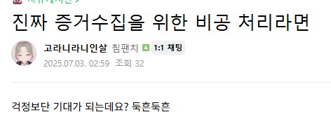 ㅇㅇㄱ)비공되는 중에 반응도 레전드임_1.png