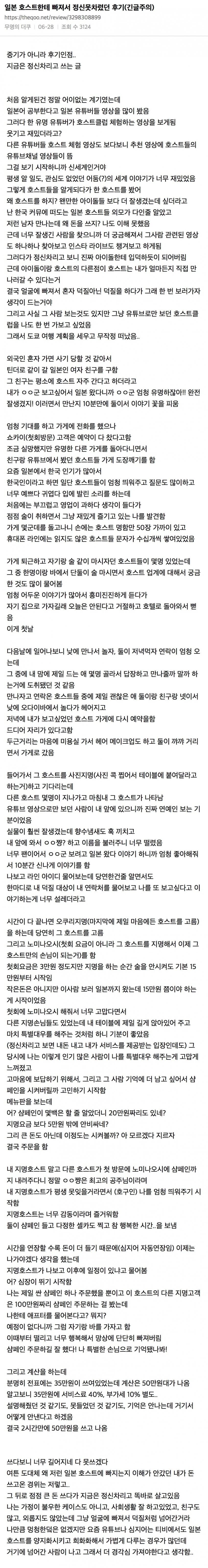 어떤 한국인이 호스트에게 빠졌다가 손절친 과정(초장문)_1.jpg