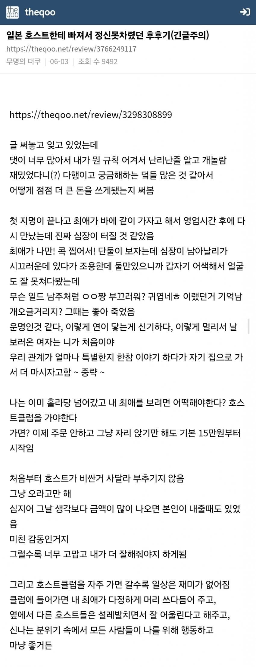 어떤 한국인이 호스트에게 빠졌다가 손절친 과정(초장문)_2.jpg