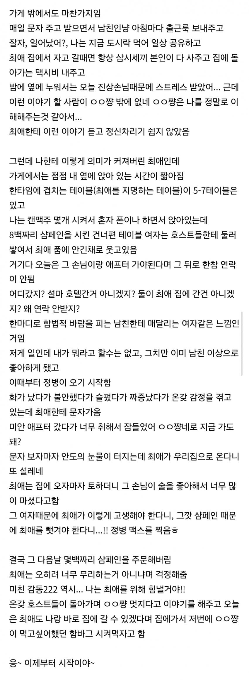 어떤 한국인이 호스트에게 빠졌다가 손절친 과정(초장문)_3.jpg