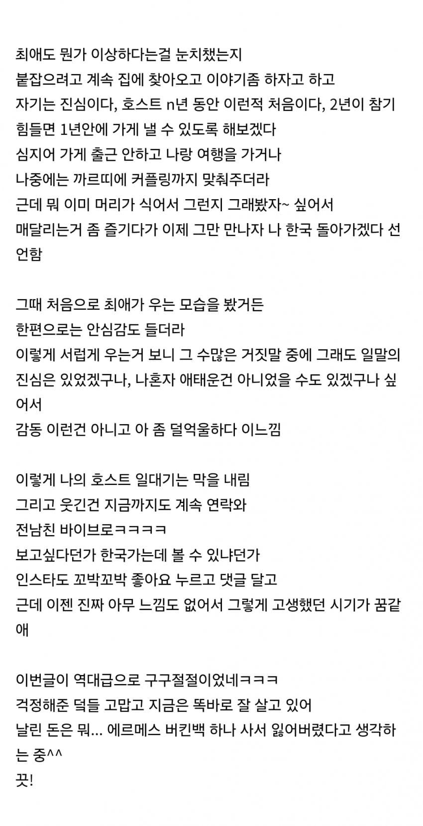 어떤 한국인이 호스트에게 빠졌다가 손절친 과정(초장문)_7.jpg