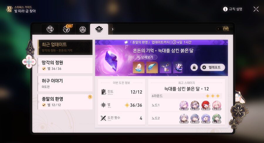 스타레일) 파이논 쌀먹조합으로 12층 4라클되네_1.png