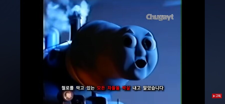 토마스가 개빡친 이유_1.jpg