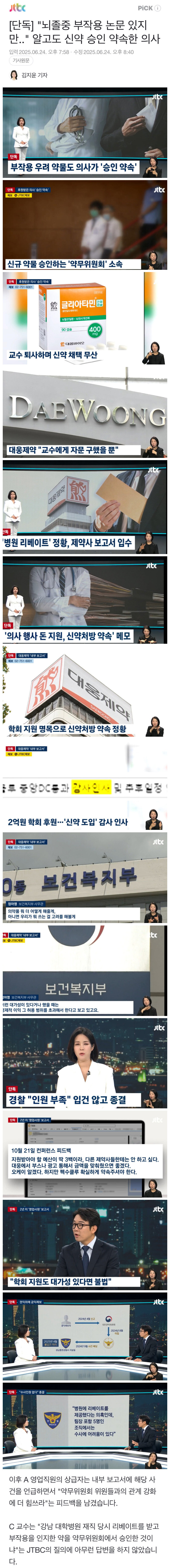 역대급 약품 리베이트 터졌다는데_1.jpg