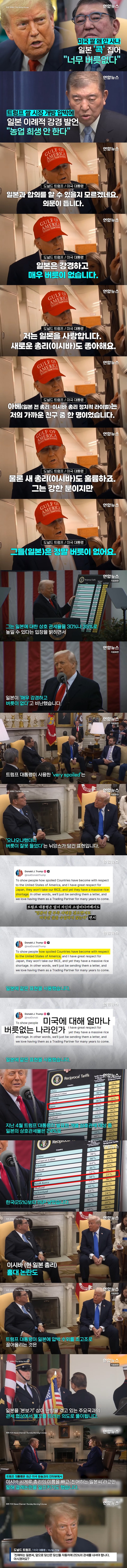 트럼프 근황.. "일본, 오냐오냐 했더니 버릇이 없다"_1.jpg