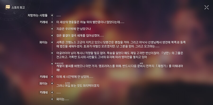 스타레일) (스포) 그러니까 재창기라는게_1.png