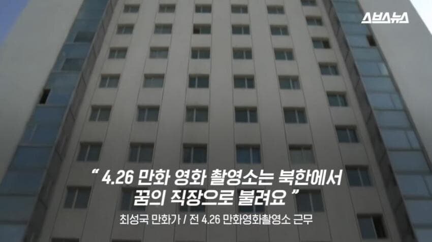 북한 애니 회사에서 일하면 얻는 혜택들
