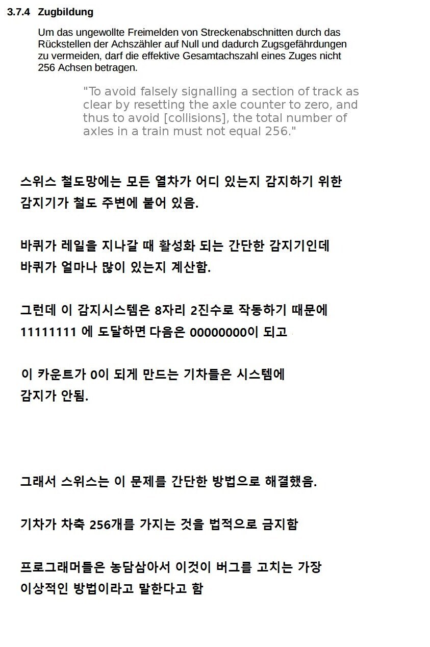스웨덴 정부가 오버플로우 해결한 방법_1.jpg