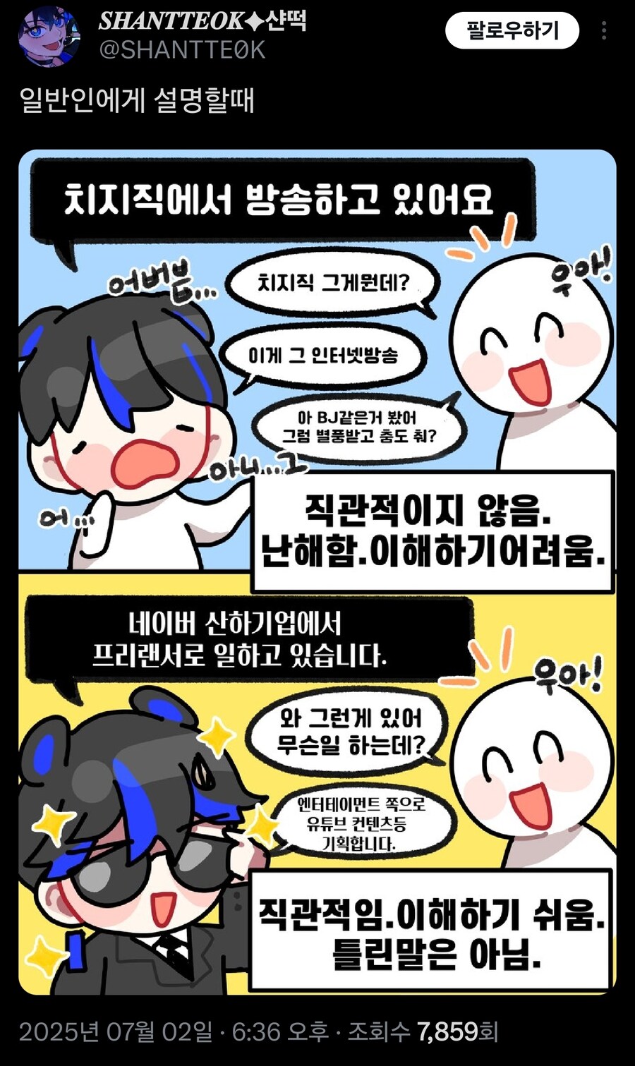 "네이버 산하기업에서 컨텐츠 사업하고 있어요"