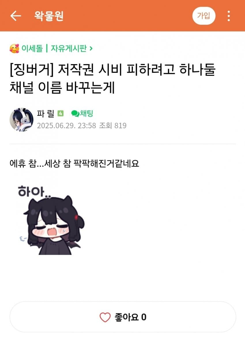 ㅇㅇㄱ] 채널이름 바꾸는 이유.._1.jpg