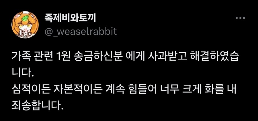 족토작가 사과 받았네_2.jpg