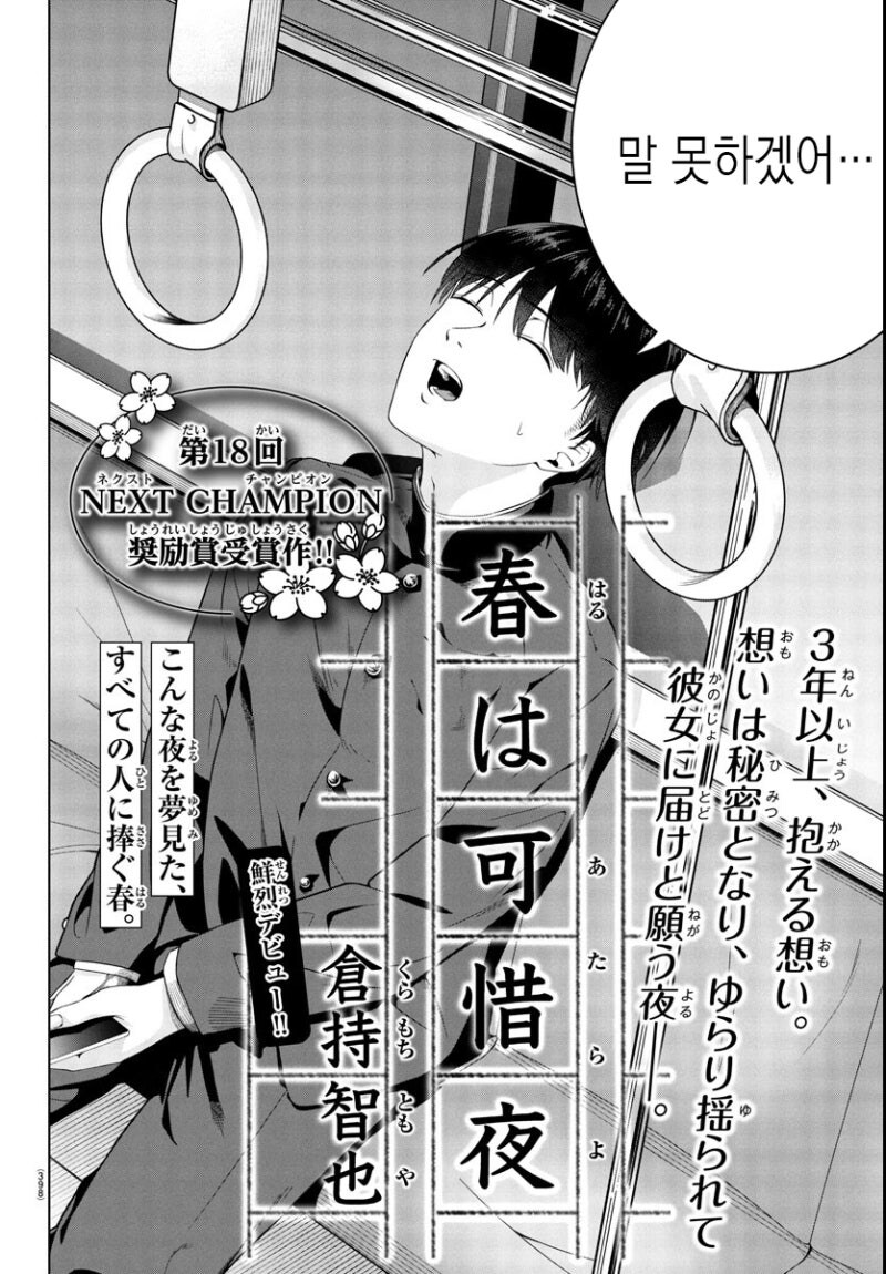 봄은 아쉬운 밤 만화 .manhwa_2.jpg
