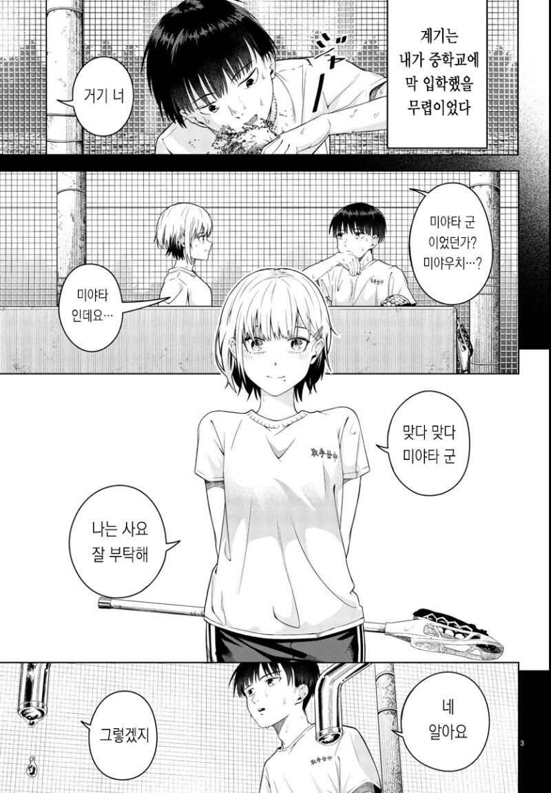 봄은 아쉬운 밤 만화 .manhwa_3.jpg