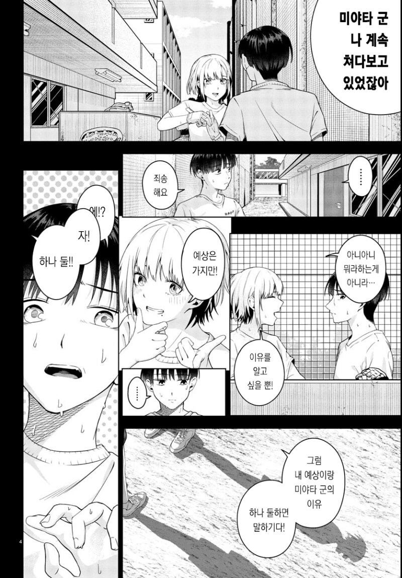 봄은 아쉬운 밤 만화 .manhwa_4.jpg