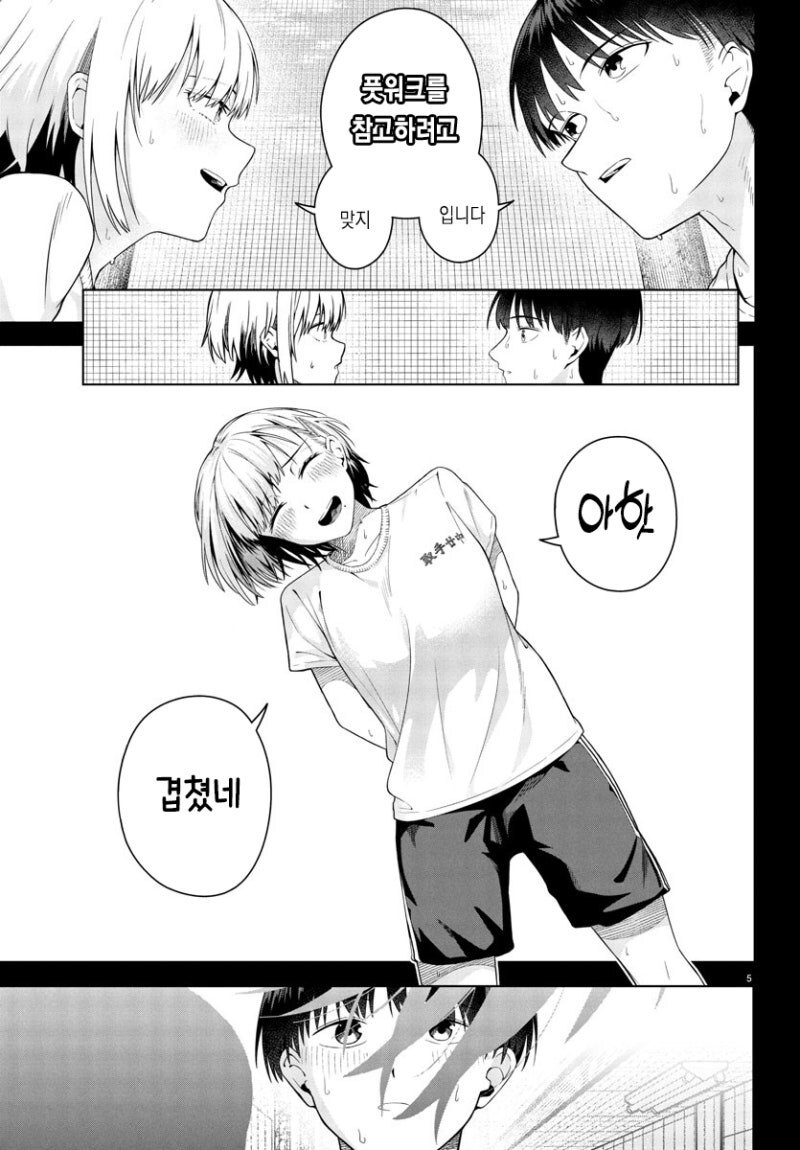 봄은 아쉬운 밤 만화 .manhwa_5.jpg