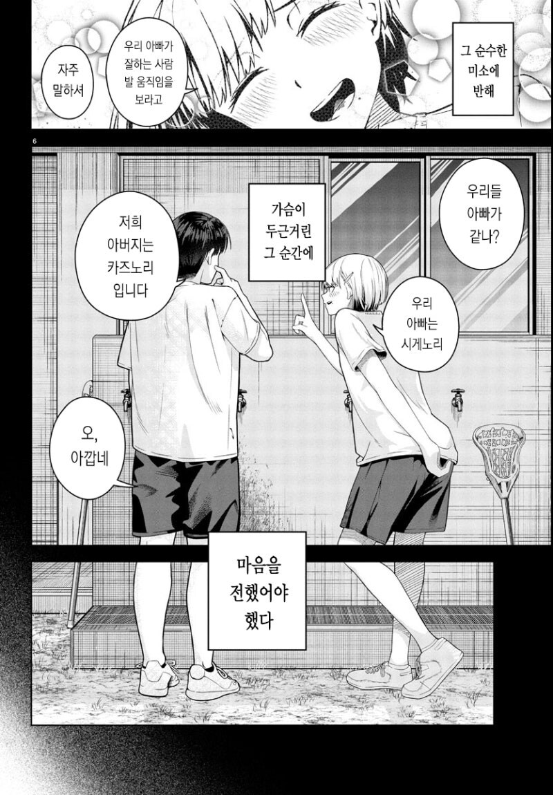 봄은 아쉬운 밤 만화 .manhwa_6.jpg