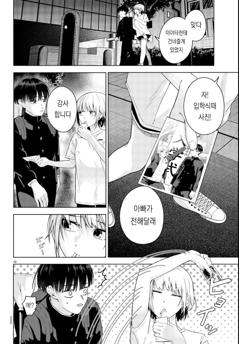봄은 아쉬운 밤 만화 .manhwa_10.jpg