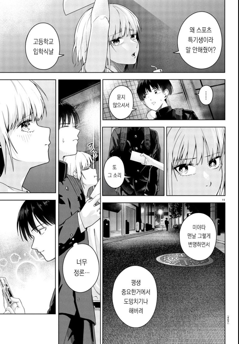 봄은 아쉬운 밤 만화 .manhwa_11.jpg