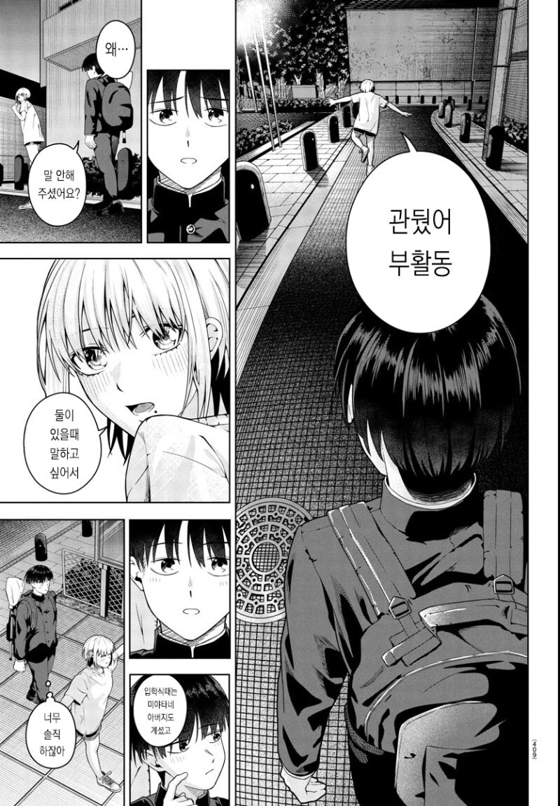 봄은 아쉬운 밤 만화 .manhwa_13.jpg