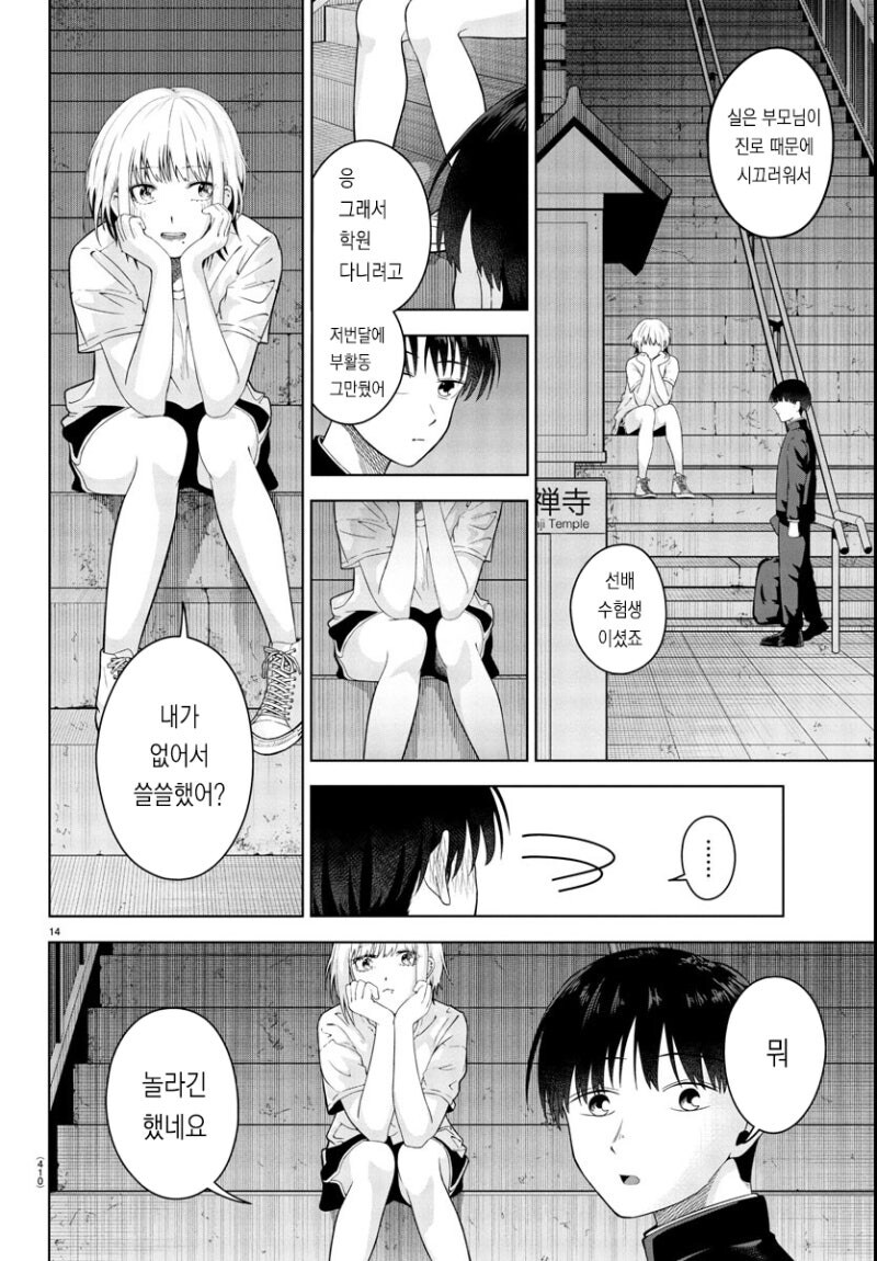 봄은 아쉬운 밤 만화 .manhwa_14.jpg