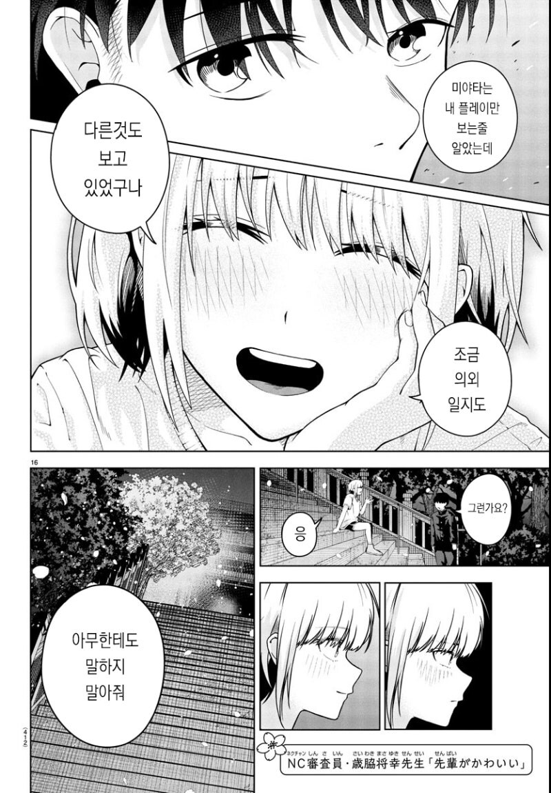 봄은 아쉬운 밤 만화 .manhwa_16.jpg