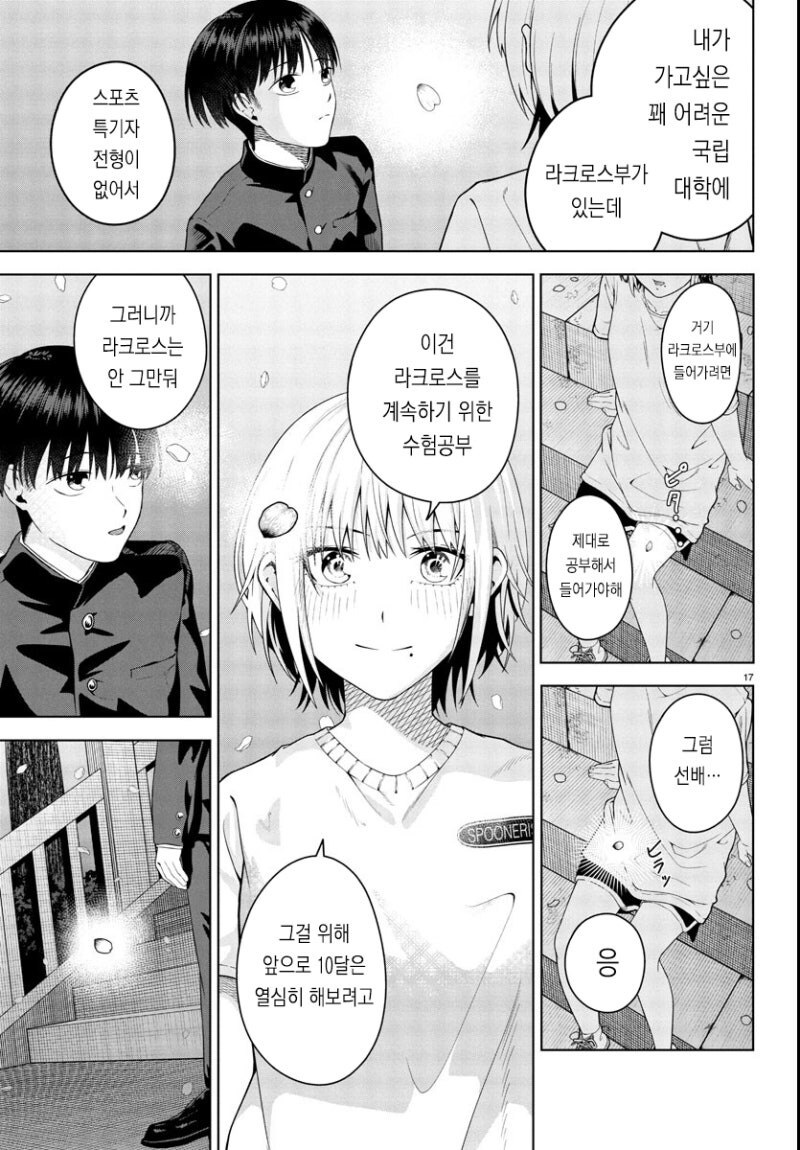봄은 아쉬운 밤 만화 .manhwa_17.jpg