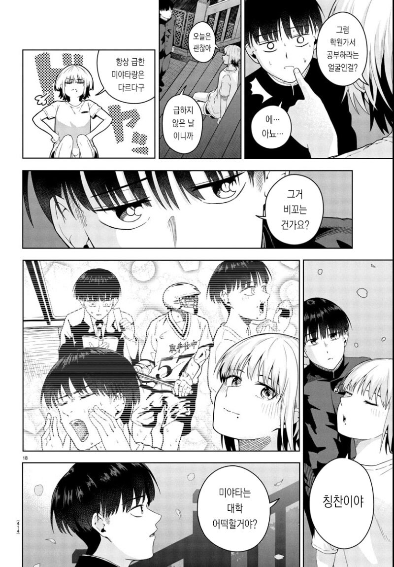 봄은 아쉬운 밤 만화 .manhwa_18.jpg