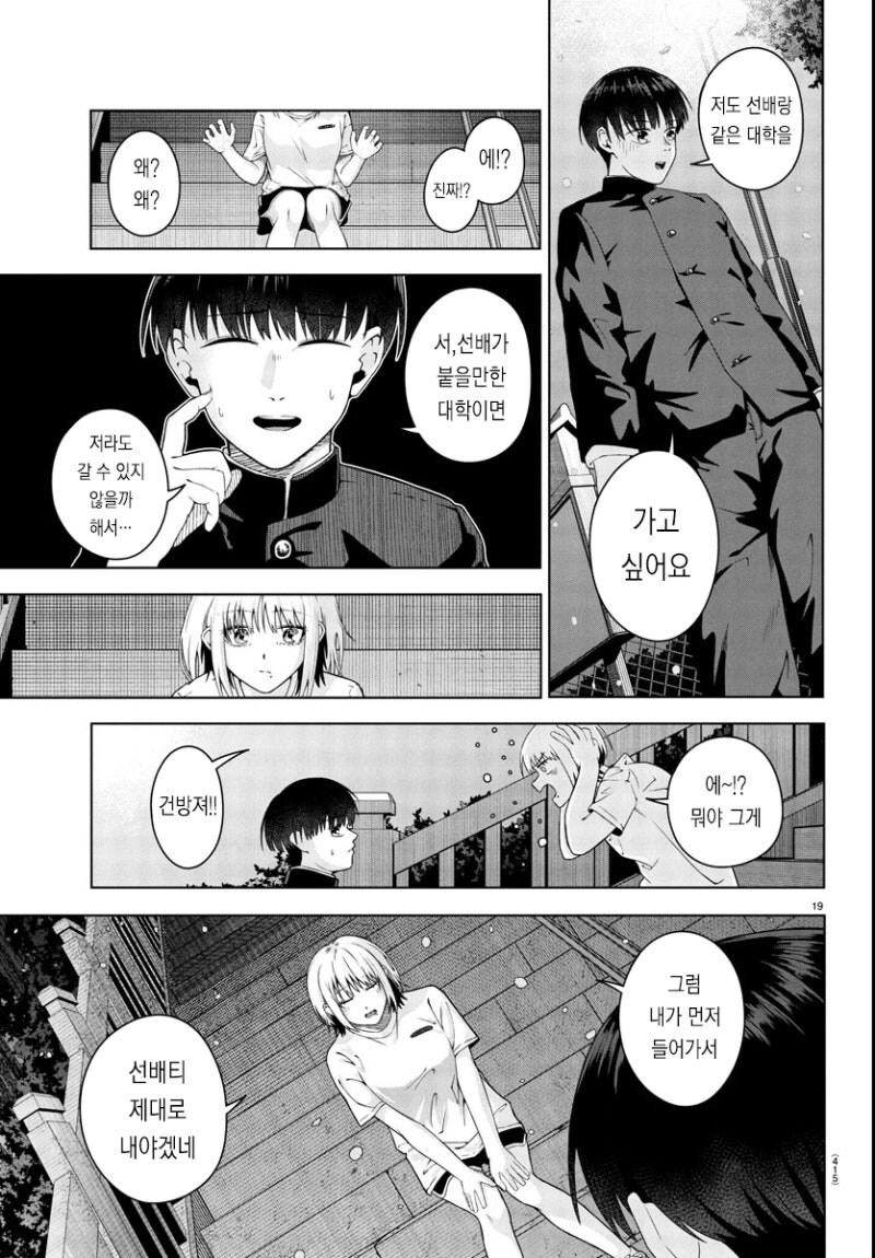 봄은 아쉬운 밤 만화 .manhwa_19.jpg