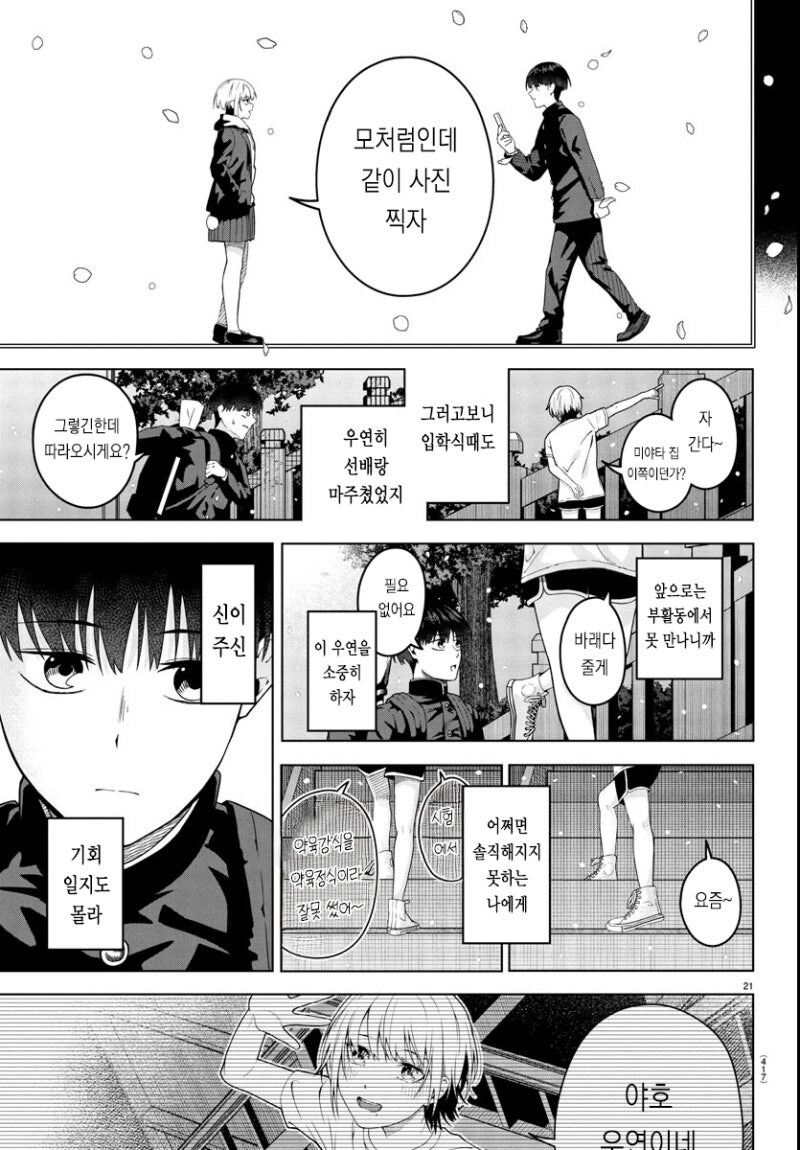 봄은 아쉬운 밤 만화 .manhwa_21.jpg