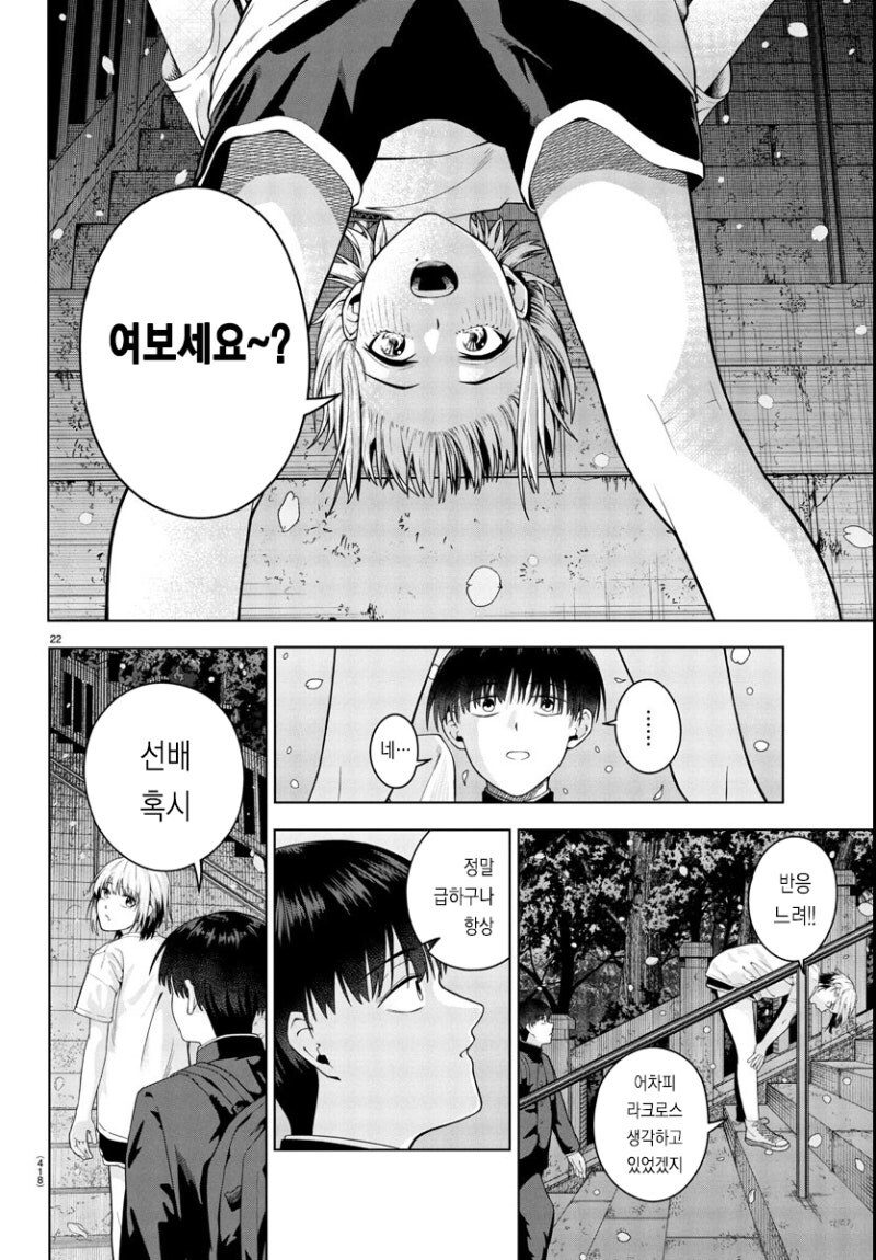봄은 아쉬운 밤 만화 .manhwa_22.jpg