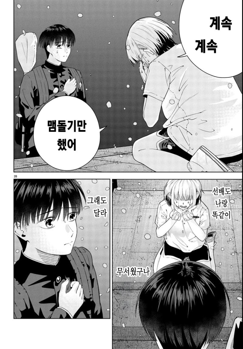 봄은 아쉬운 밤 만화 .manhwa_28.jpg