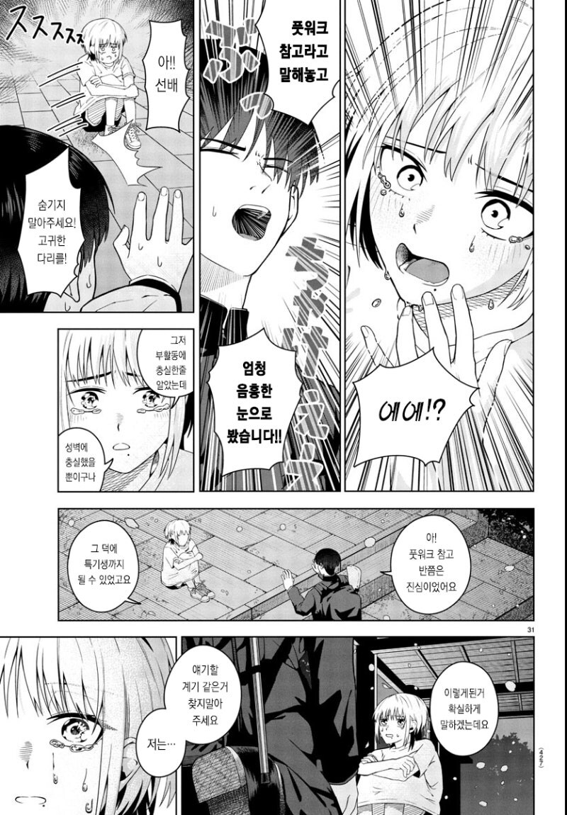 봄은 아쉬운 밤 만화 .manhwa_31.jpg