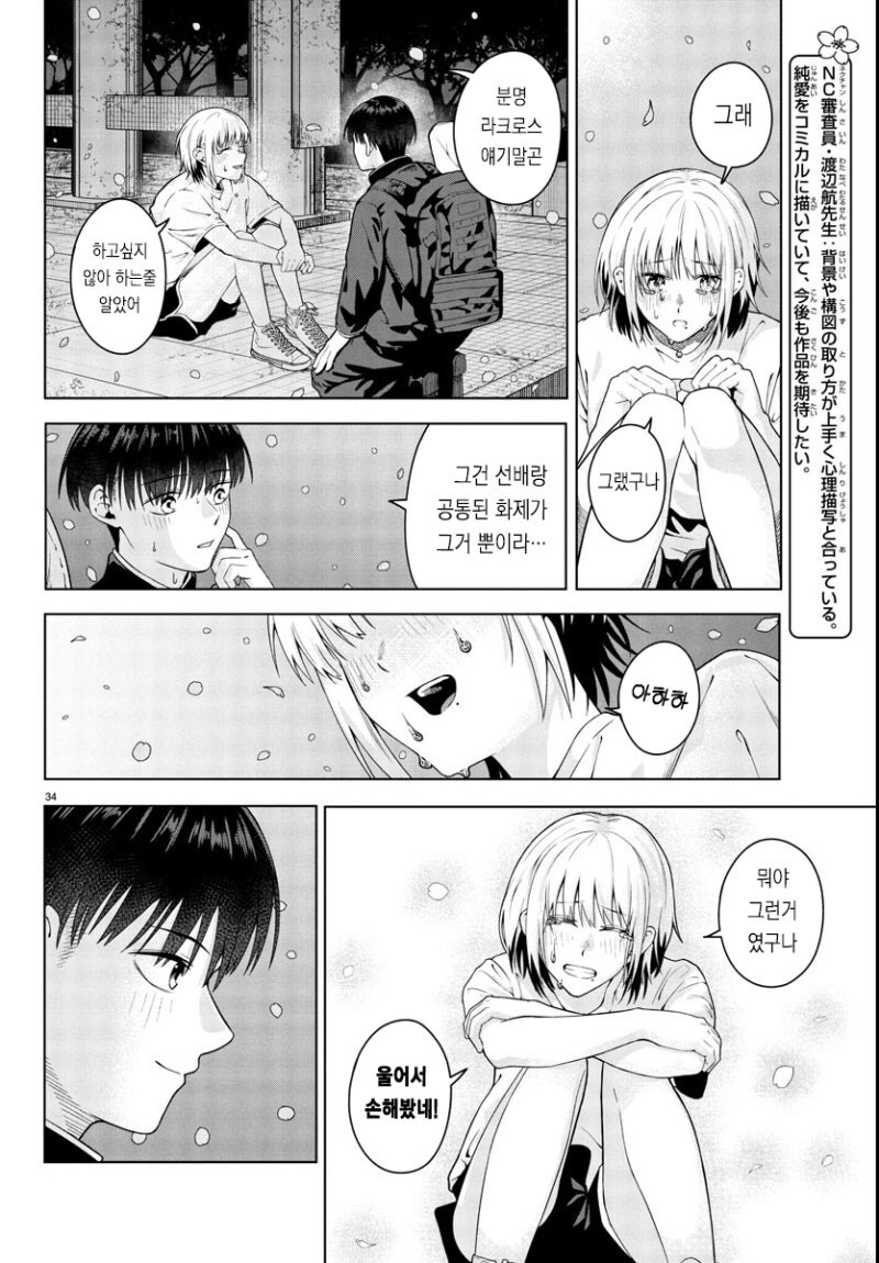 봄은 아쉬운 밤 만화 .manhwa_33.jpg