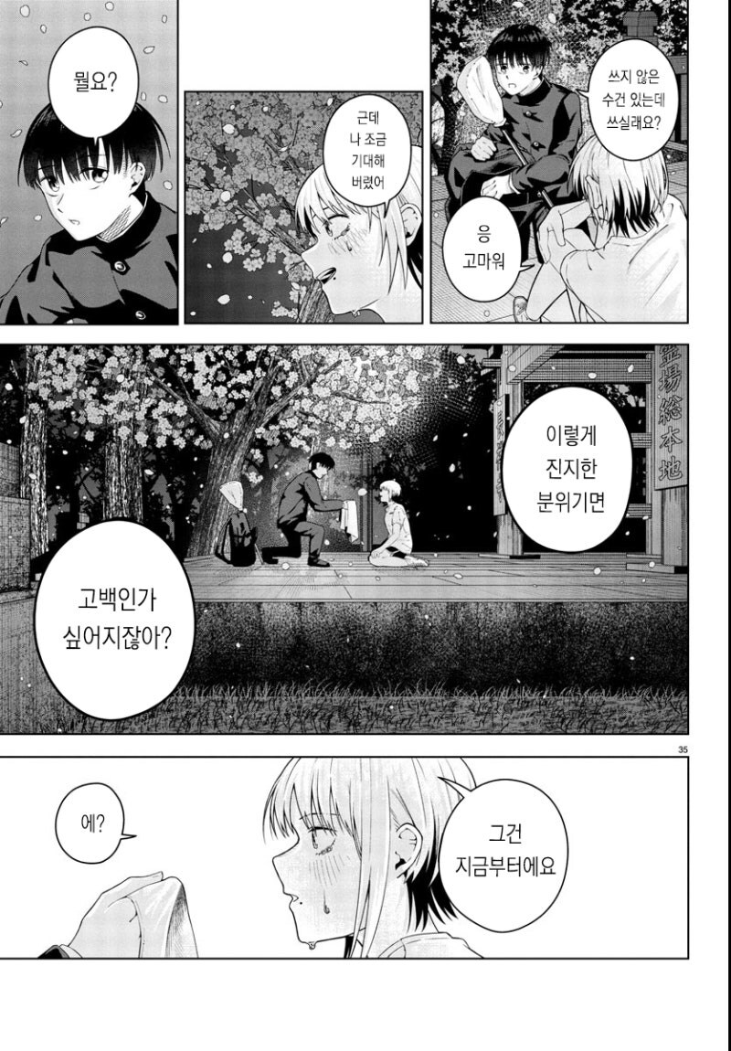 봄은 아쉬운 밤 만화 .manhwa_34.jpg