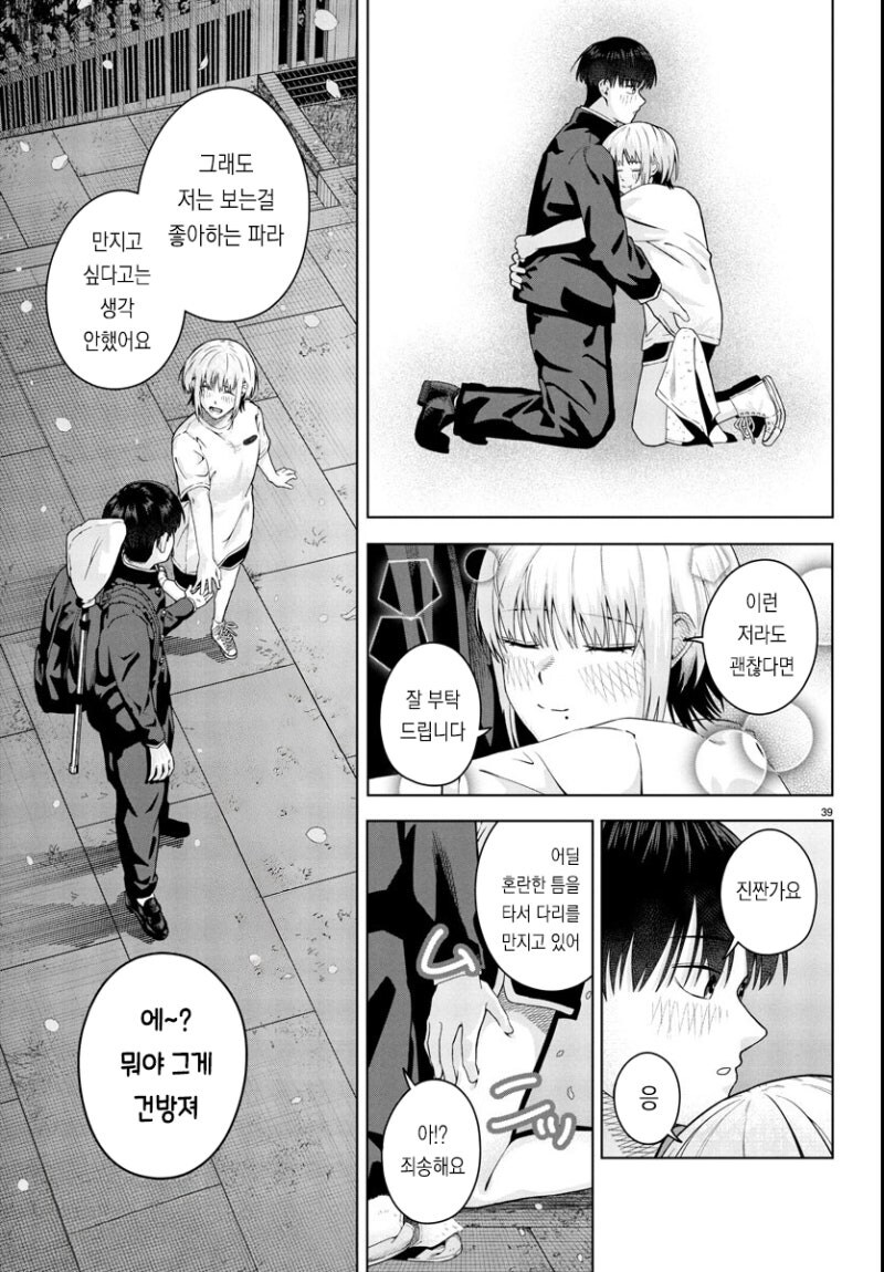 봄은 아쉬운 밤 만화 .manhwa_37.jpg