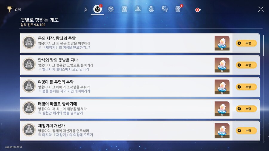 스타레일)스포)이번 3.4 스토리 업적의 깨알같은부분_1.png