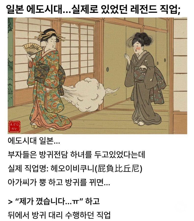 일본 에도시대에 있었던 독특한 직업.jpg