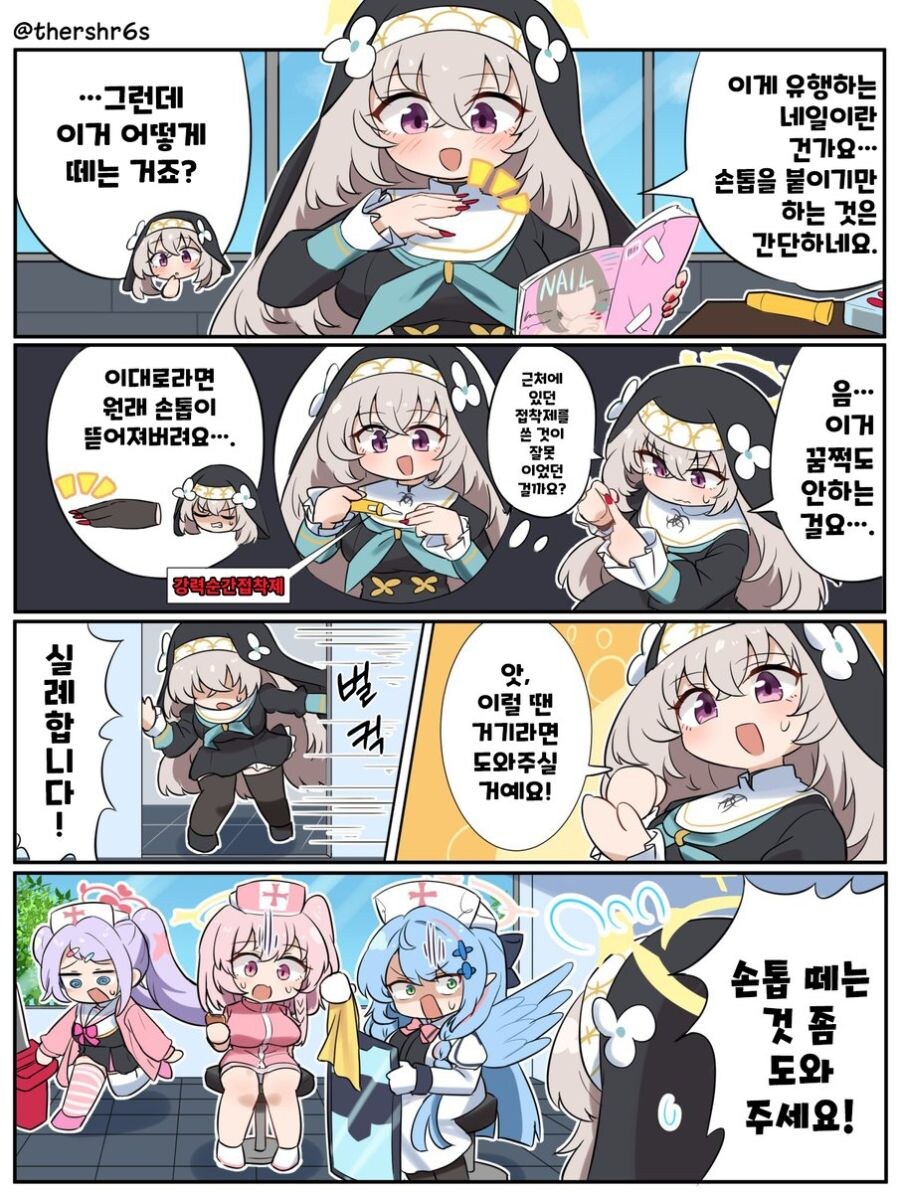 블루아카) 유명 걸그룹 '수녀시대' 맴버 미네와 앵자의 스캔들이 터지다!_5.jpg